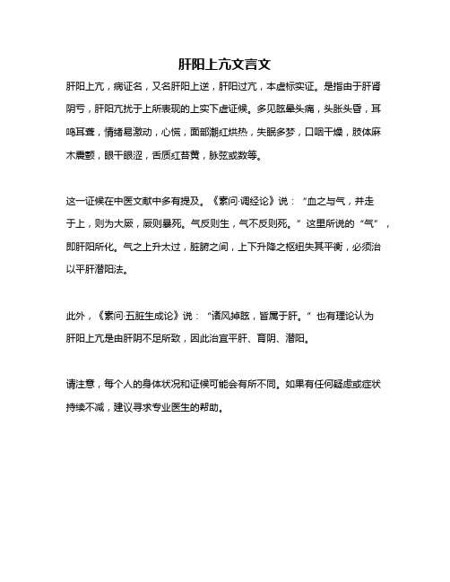 肝阳上亢文言文