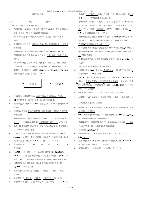 六西格玛绿带试题及答案