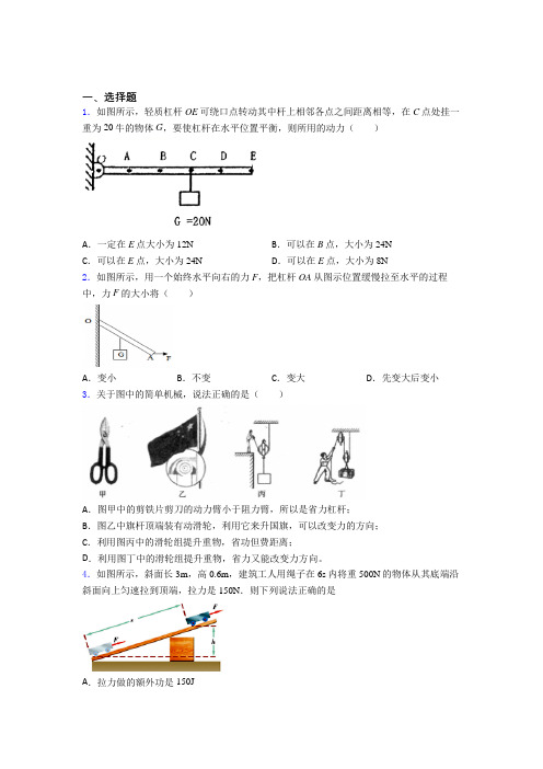 江阴市人教版初中八年级物理下册第十二章《简单机械》测试卷(有答案解析)