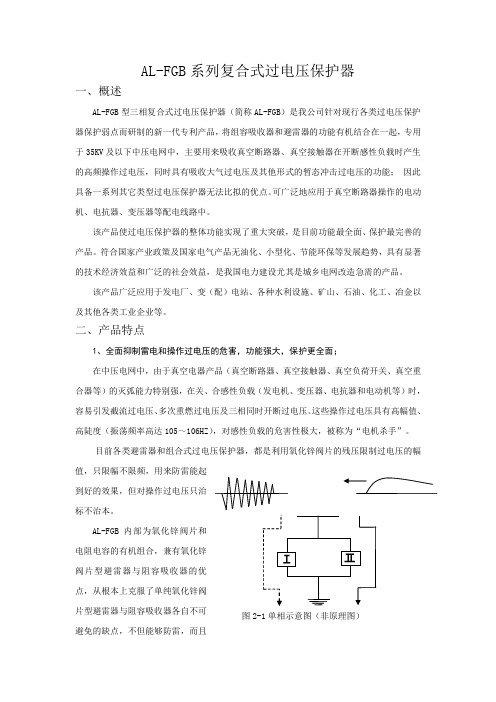 复合式过电压保护器