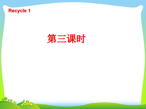 pep人教三年级英语下册 Recycle 1 第3课时 优质课件.ppt