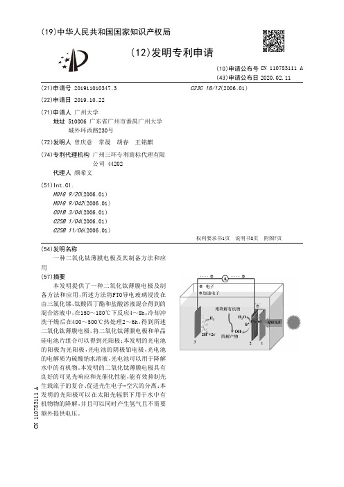 一种二氧化钛薄膜电极及其制备方法和应用[发明专利]