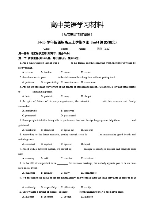 人教版高中英语选修九高三上学期9册Unit4测试(湖北)