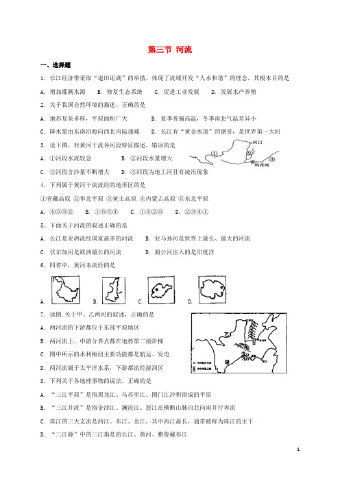 八年级地理上册 2.3河流同步测试 (新版)新人教版