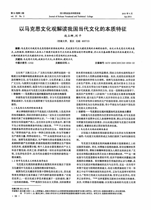 以马克思文化观解读我国当代文化的本质特征