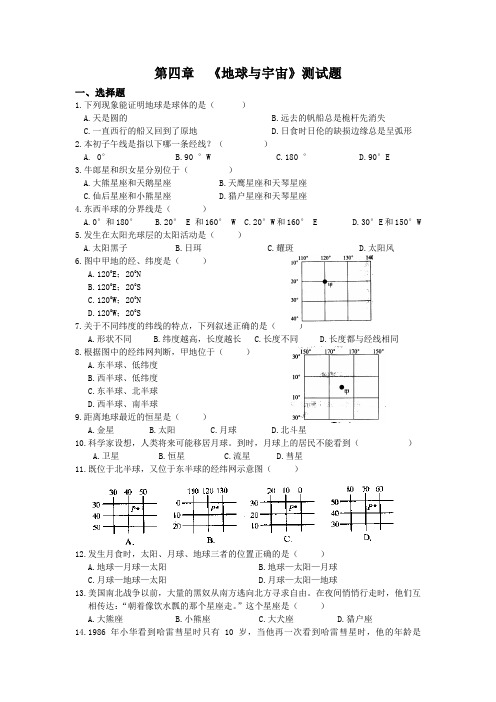 (浙教版)七年级下科学第四章地球与宇宙单元练习