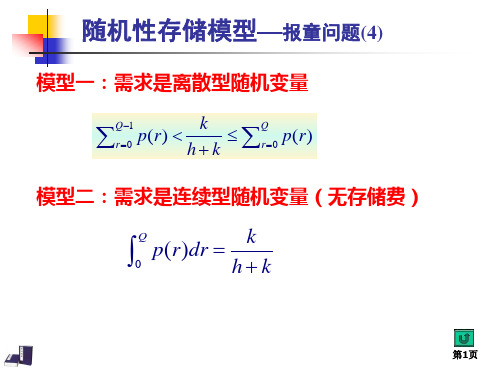 存储论-随机性存储模型1