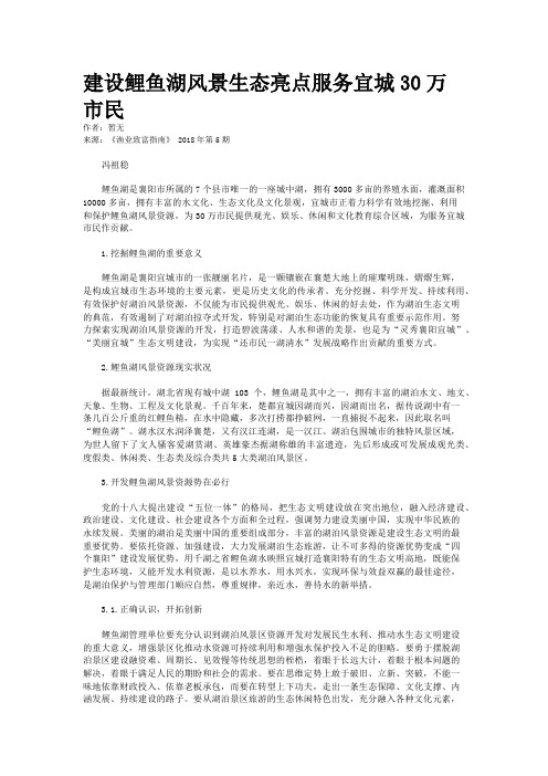 建设鲤鱼湖风景生态亮点服务宜城30万市民
