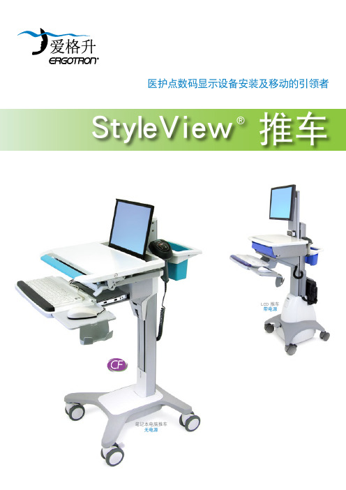 爱格升 StyleView 推车 说明书