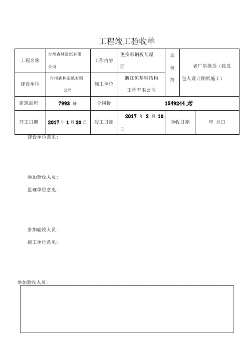 工程竣工验收单59579