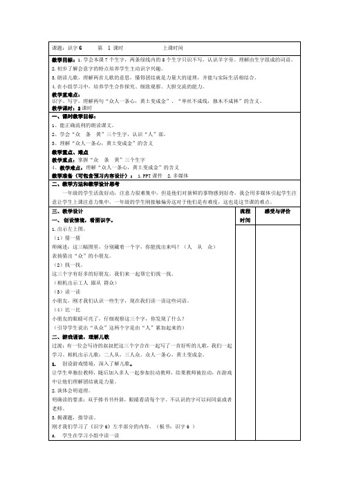 最新苏教版一年级语文下册《字  识字6 人从众 木林森》研讨课教案_7