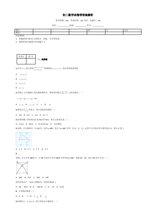 初二数学试卷带答案解析