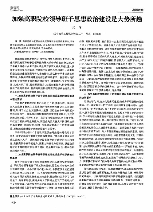 加强高职院校领导班子思想政治建设是大势所趋