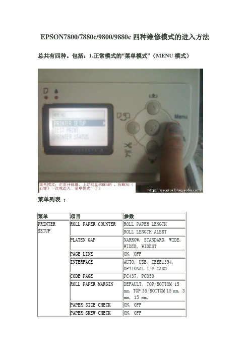 9800四种维修模式的进入方法