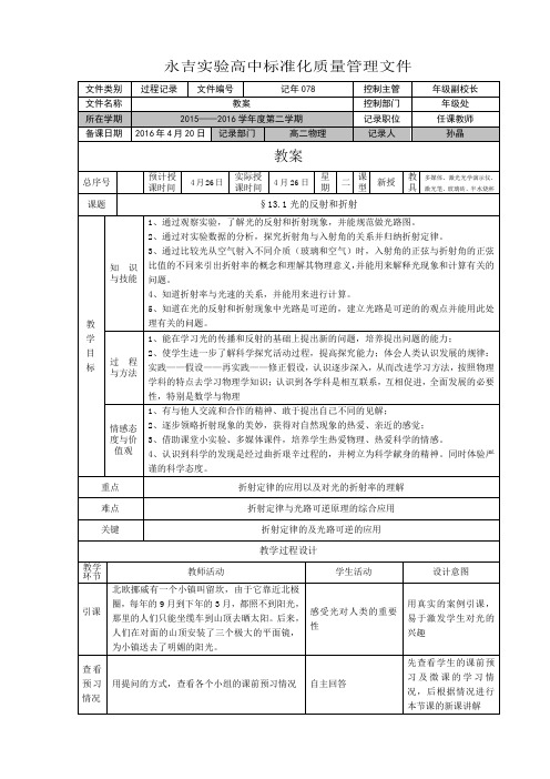 光的反射与折射  教案