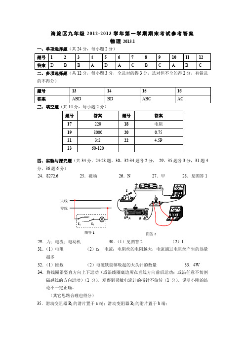 2012-2013学年期末考试真题答案-初三物理