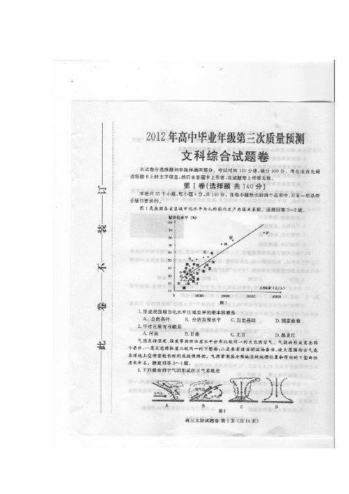 河南省郑州市2012届高三第三次质量预测文综试题扫描版