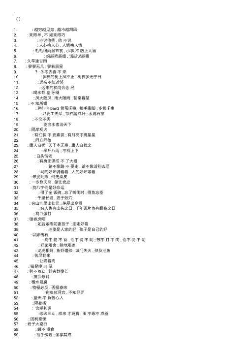 中韩文韩国谚语137条