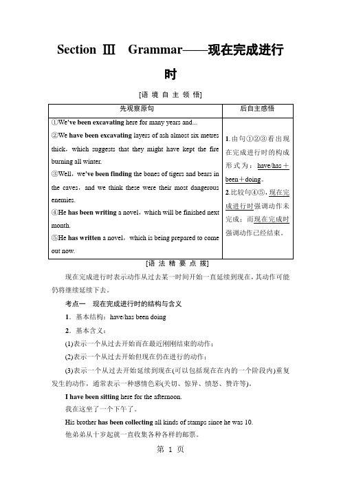 18-19 Unit 5 Section Ⅲ Grammar——现在完成进行时