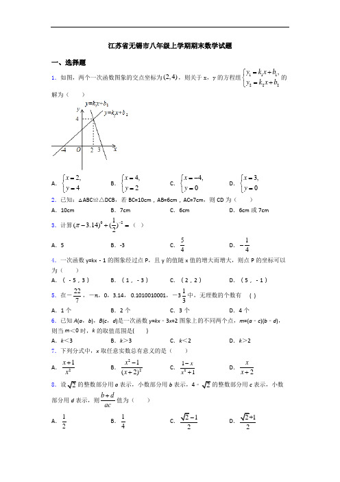 江苏省无锡市八年级上学期期末数学试题