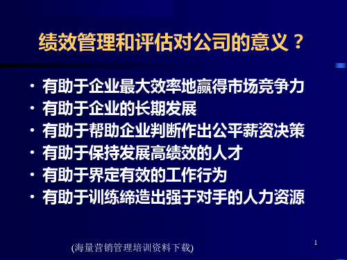 绩效管理之零售业的绩效管理