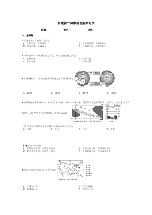 福建初二初中地理期中考试带答案解析
