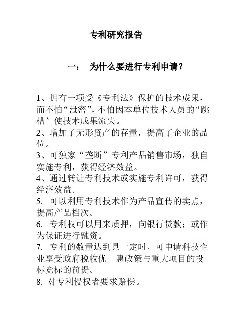 专利工作总结  专利研究报告分析