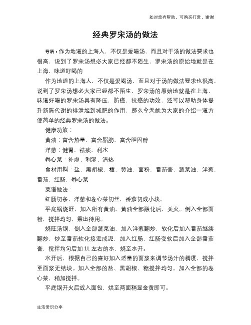 经典罗宋汤的做法