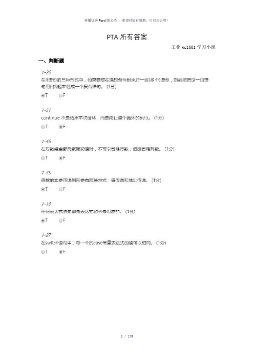 PTA程序设计答案