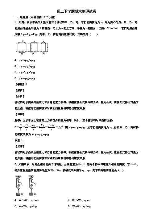 (汇总3份试卷)2018年太原市八年级下学期期末学业质量检查模拟物理试题