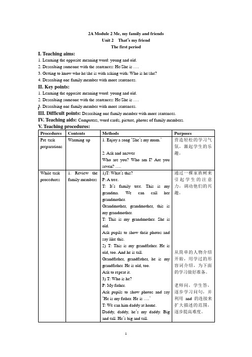 牛津英语上海版二年级第一学期M2U2教案