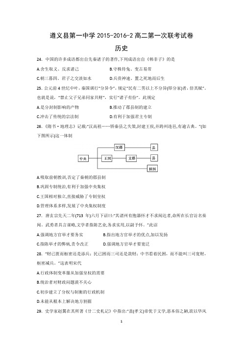 【历史】贵州省遵义县第一中学2015-2016学年高二下学期第一次联考试题