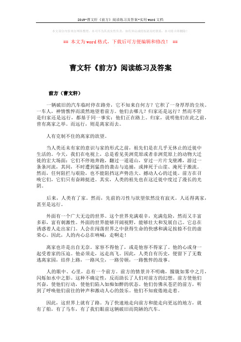 2019-曹文轩《前方》阅读练习及答案-实用word文档 (4页)