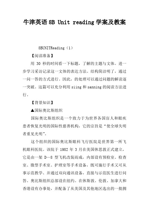 牛津英语8B Unit5 reading学案及教案