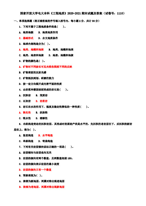 国家开放大学电大本科《工程地质》2020-2021期末试题及答案(试卷号：1110)