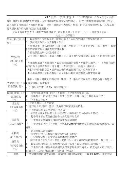 217班第一学期班规