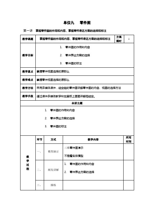 掌握零件图的作用和内容