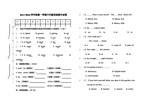 2011-2012第一学期期中六年级英语试卷