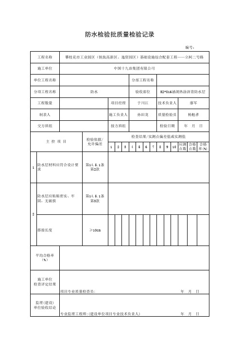 防水检验批质量检验记录