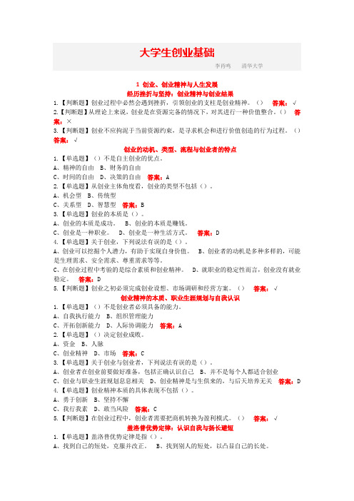 2019年大学生创业基础题目及标准答案