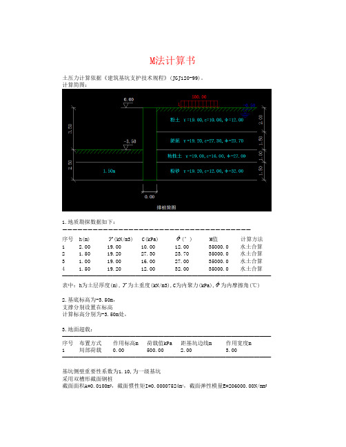 有挡支护-PKPM计算书