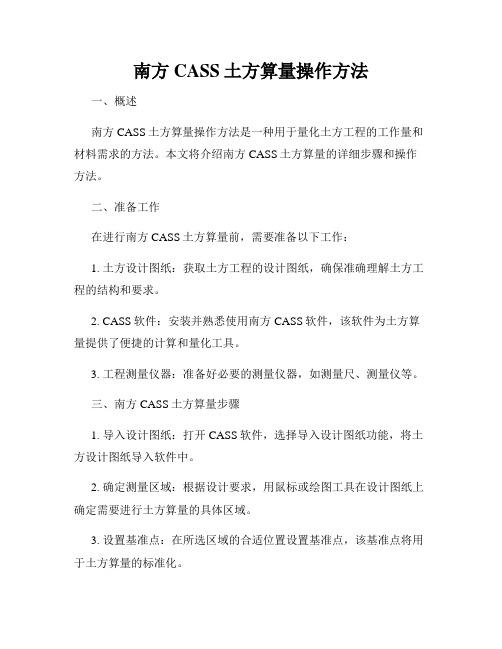 南方CASS土方算量操作方法