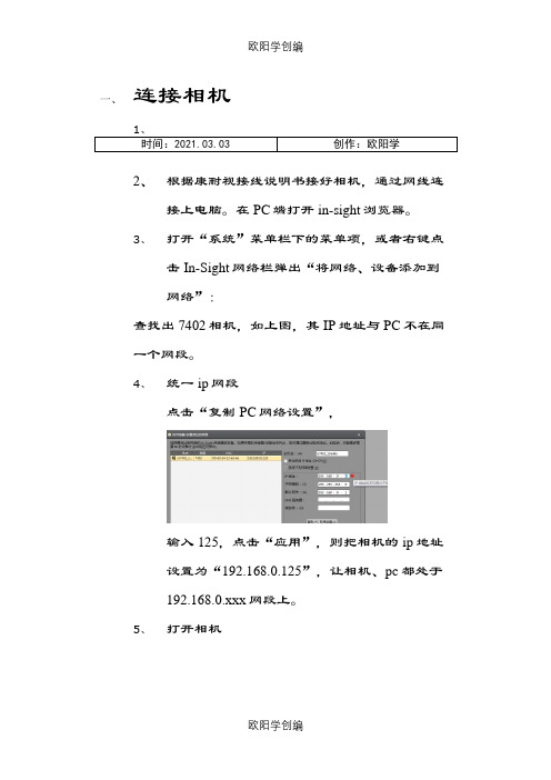 康耐视视觉入门培训之欧阳学创编