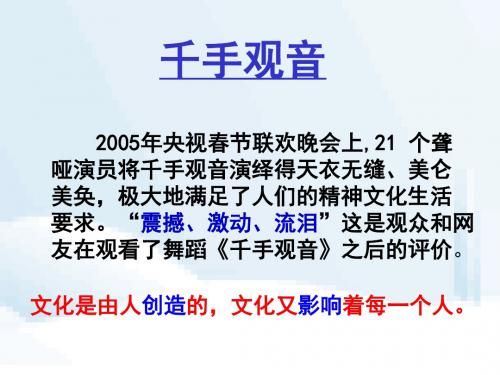 文化生活 PPT教学课件(体味文化等34个全套) 人教版8