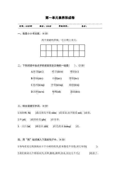 五年级上册语文试题-第一单元素养形成卷人教部编版含答案