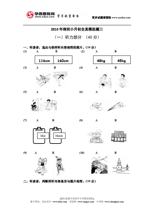 2010年深圳英语小升初全真模拟题三(附答案)