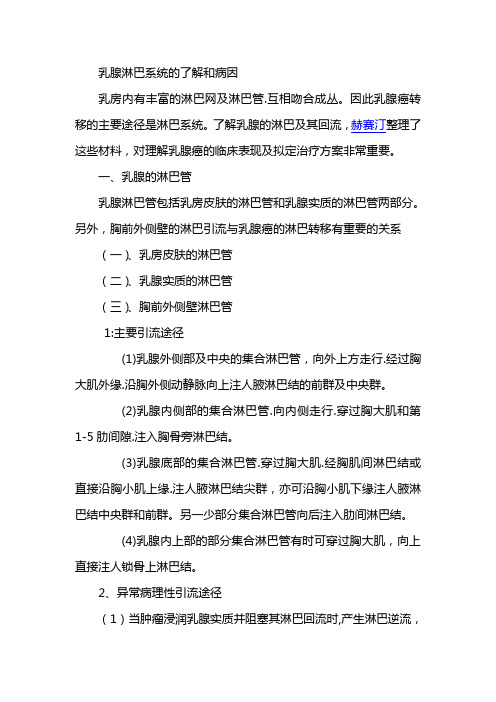 乳腺淋巴系统的了解和病因