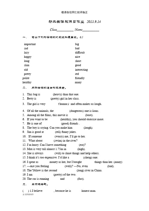 牛津译林版英语八上初二双休日作业 .9.14