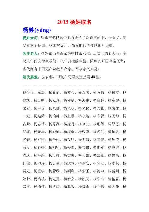 2013杨姓取名案例大全