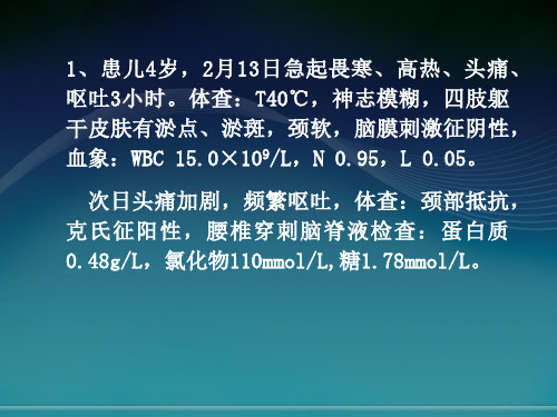 临床医学病案分析ppt课件